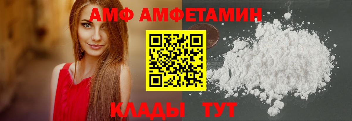 АМФ Розовый  Amphetamine  блэк спрут рабочий сайт  Вход с VPN  Ивантеевка 
