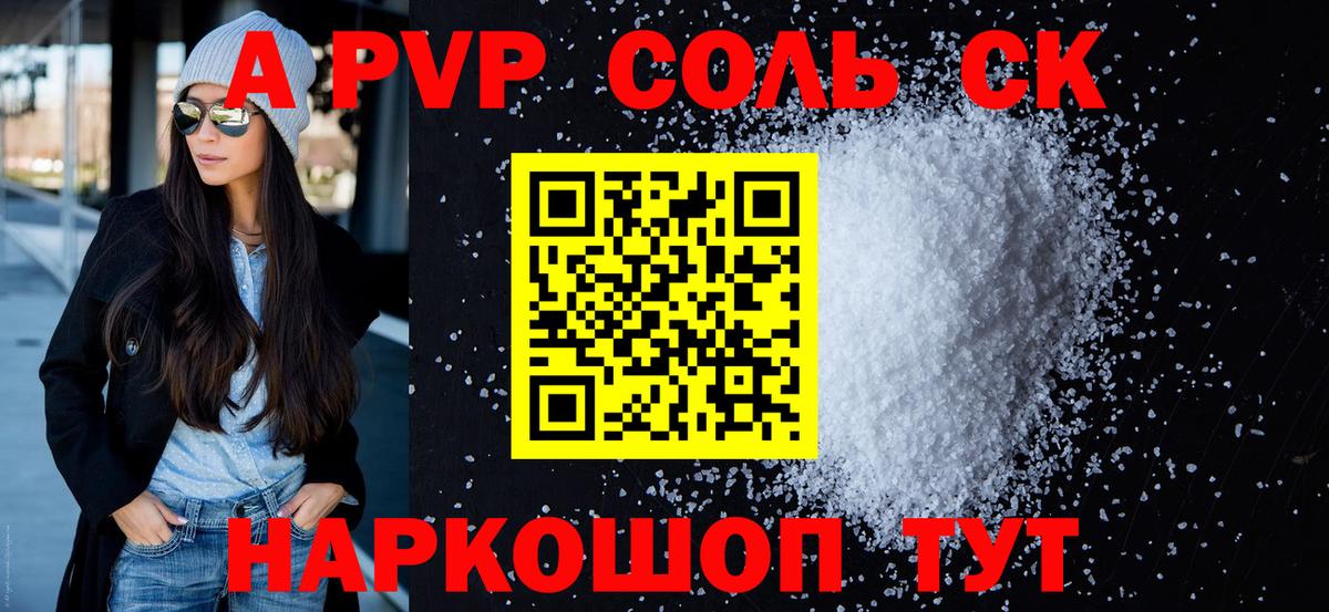 APVP Соль  Alfa_PVP кристаллы  Альфа ПВП СК  Ивантеевка  Вход с VPN 