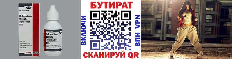 Бутират 1.4BDO  как найти наркотики  Ивантеевка 