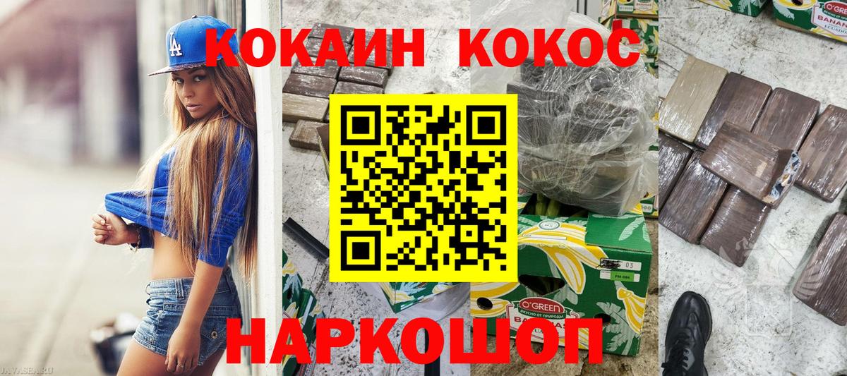КОКАИН Колумбийский Ивантеевка