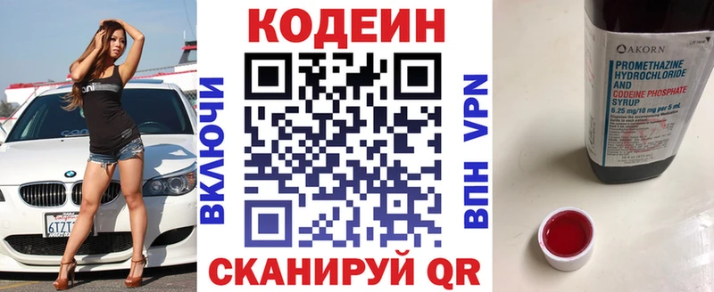 Кодеин Purple Drank  наркошоп  Ивантеевка 