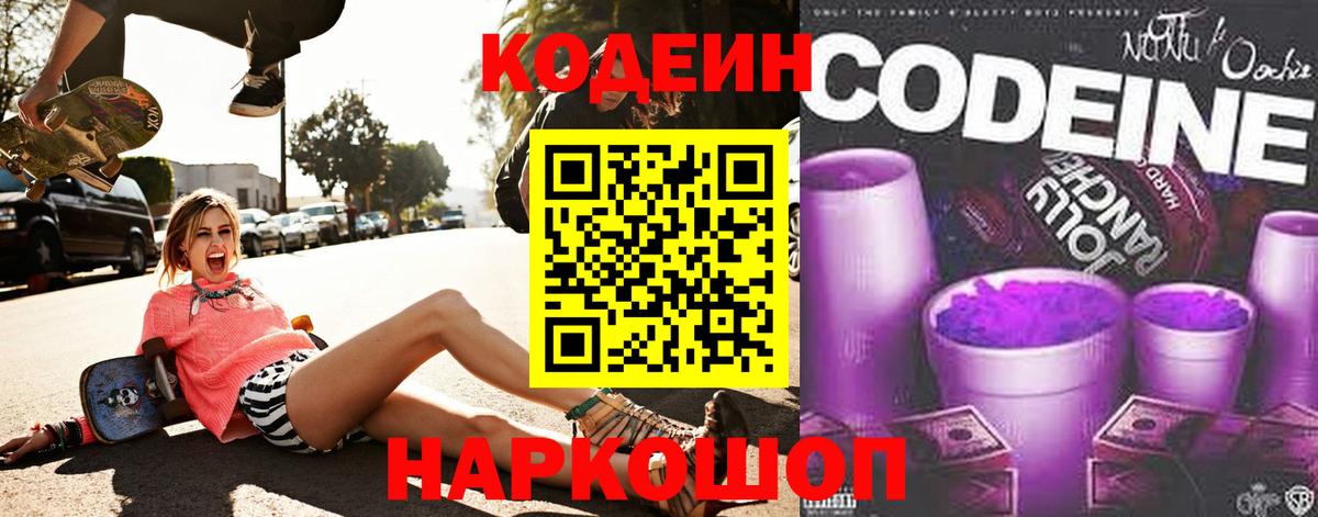 Кодеиновый сироп Lean Purple Drank Ивантеевка