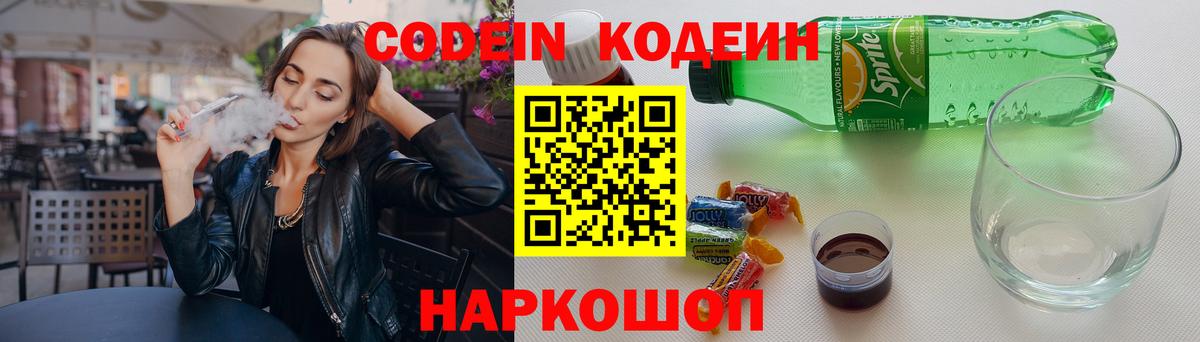 Ивантеевка  Кодеин напиток Lean (лин)  Вход с VPN  Кодеин напиток Lean (лин) 