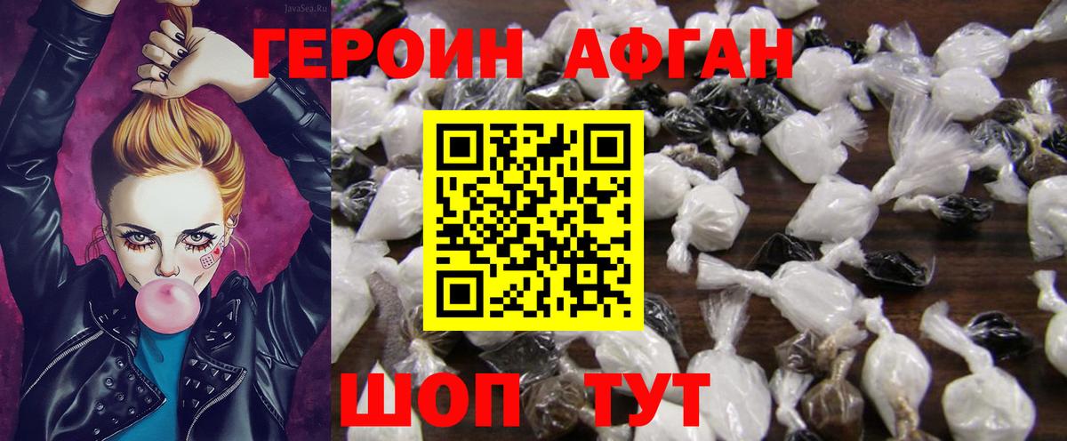 Героин хмурый  Вход с VPN  ГЕРОИН  Ивантеевка 