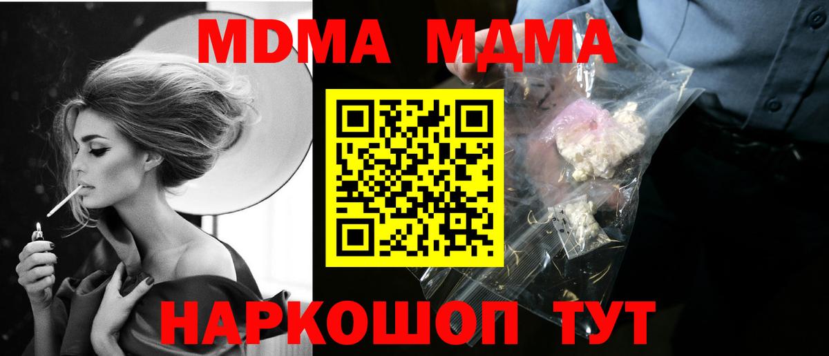 МДМА crystal  МДМА Molly  Вход с VPN  Ивантеевка 
