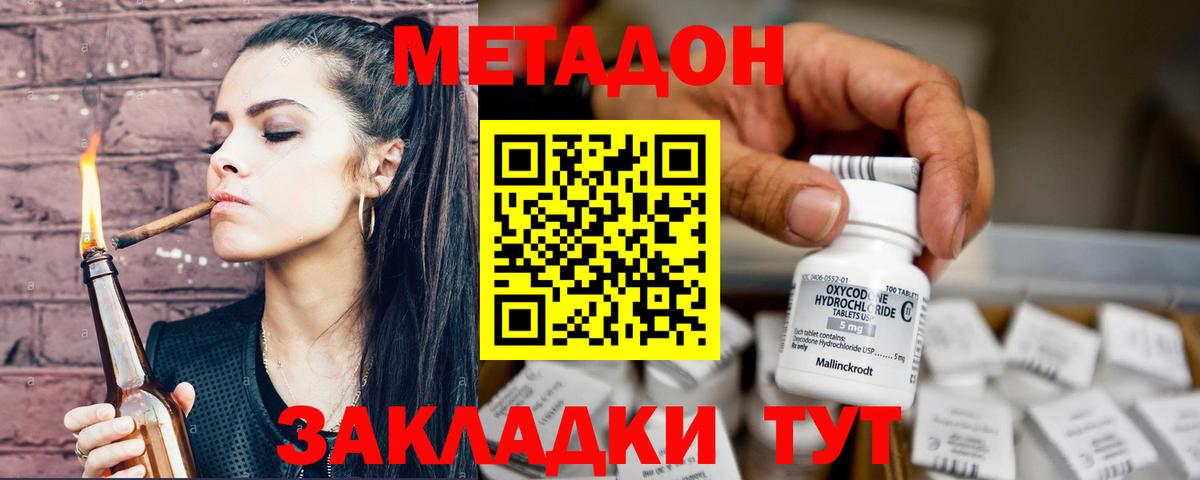 Метадон methadone Ивантеевка